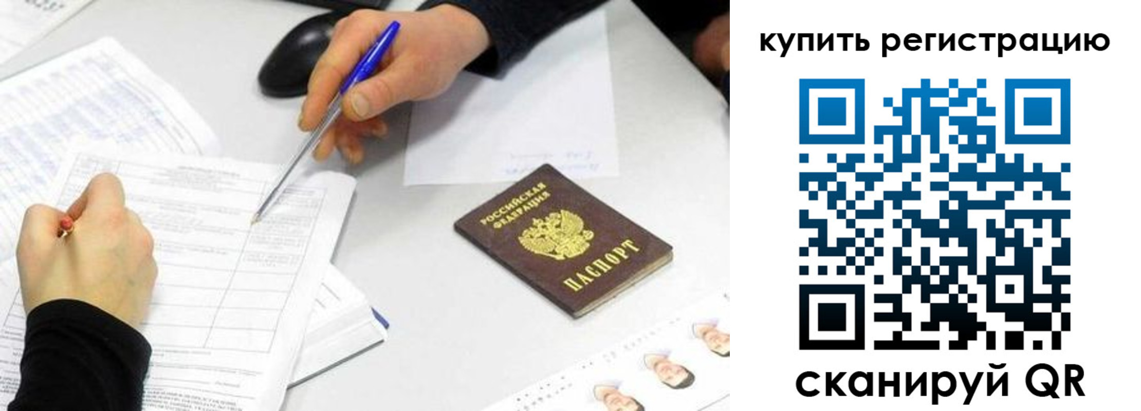 временная регистрация собственник в России