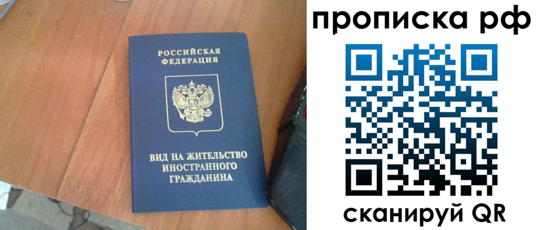 прописка для школы в России