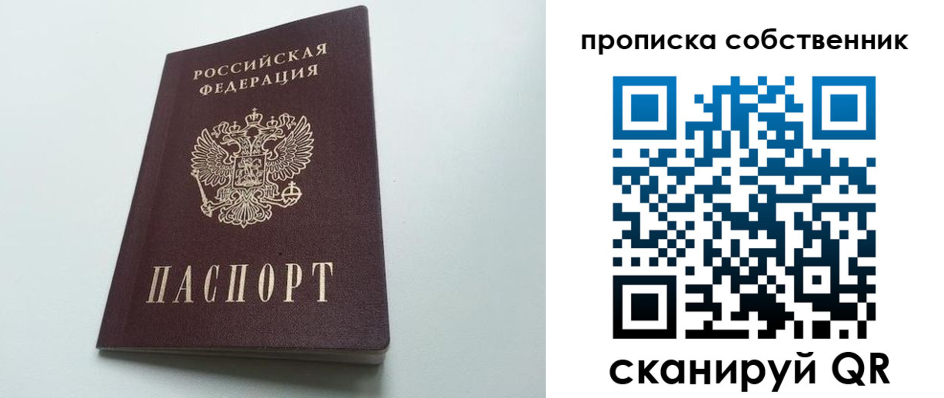 прописка для работы в России