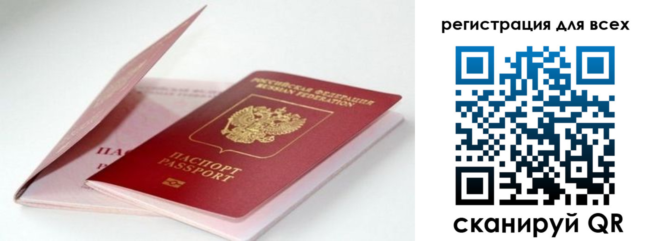 миграционный учет в России
