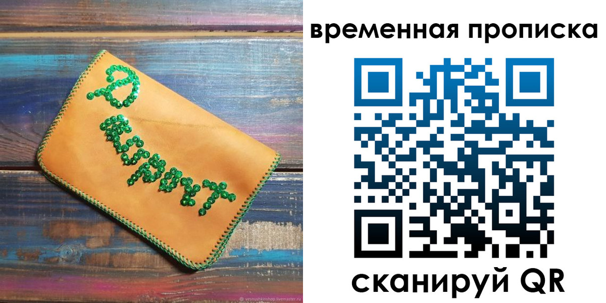 прописка 2025 в России